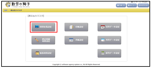 7-2-7 英語化対応_勤怠項目の設定